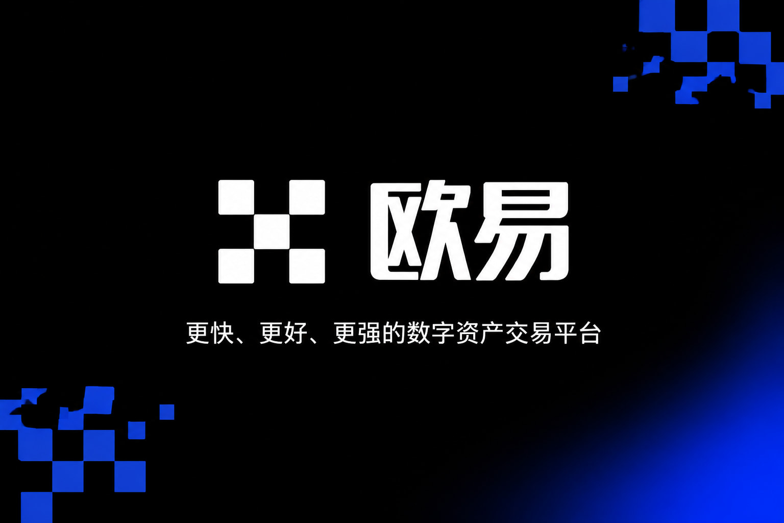 下载欧交易所app App